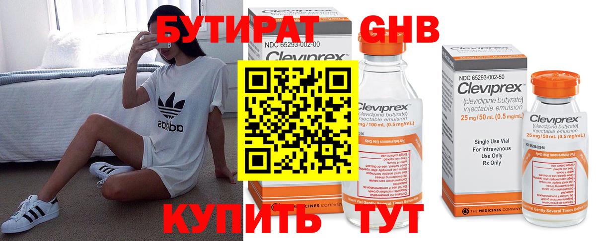 Бутират Butirat  БУТИРАТ  Мурманск  Вход с VPN 