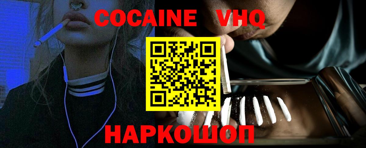Кокаин  Вход с VPN  Cocaine VHQ  Мурманск  COCAIN Колумбийский 
