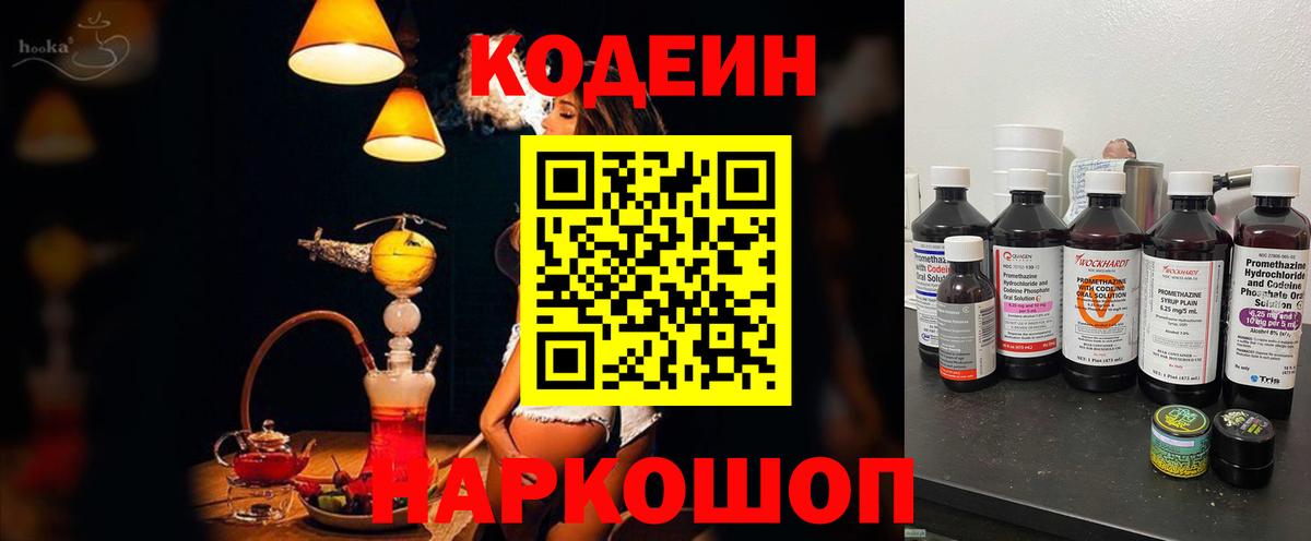 Кодеиновый сироп Lean Purple Drank Мурманск