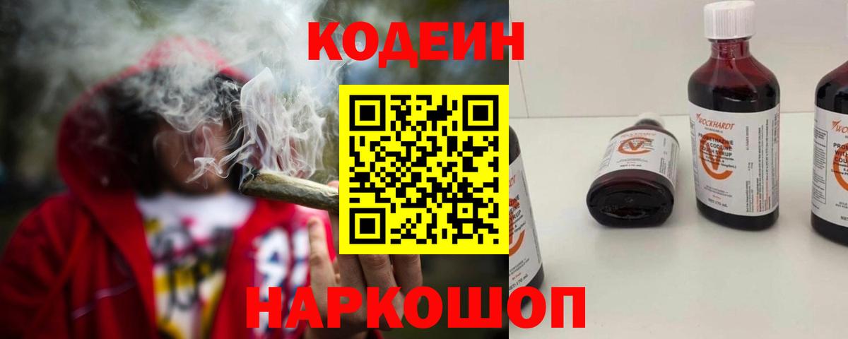 Мурманск  Кодеин Purple Drank  Вход с VPN 