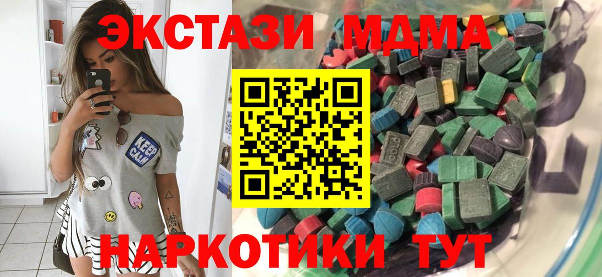 Экстази  Экстази круглые  наркота  Ecstasy 280 MDMA  Мурманск  Вход с VPN 