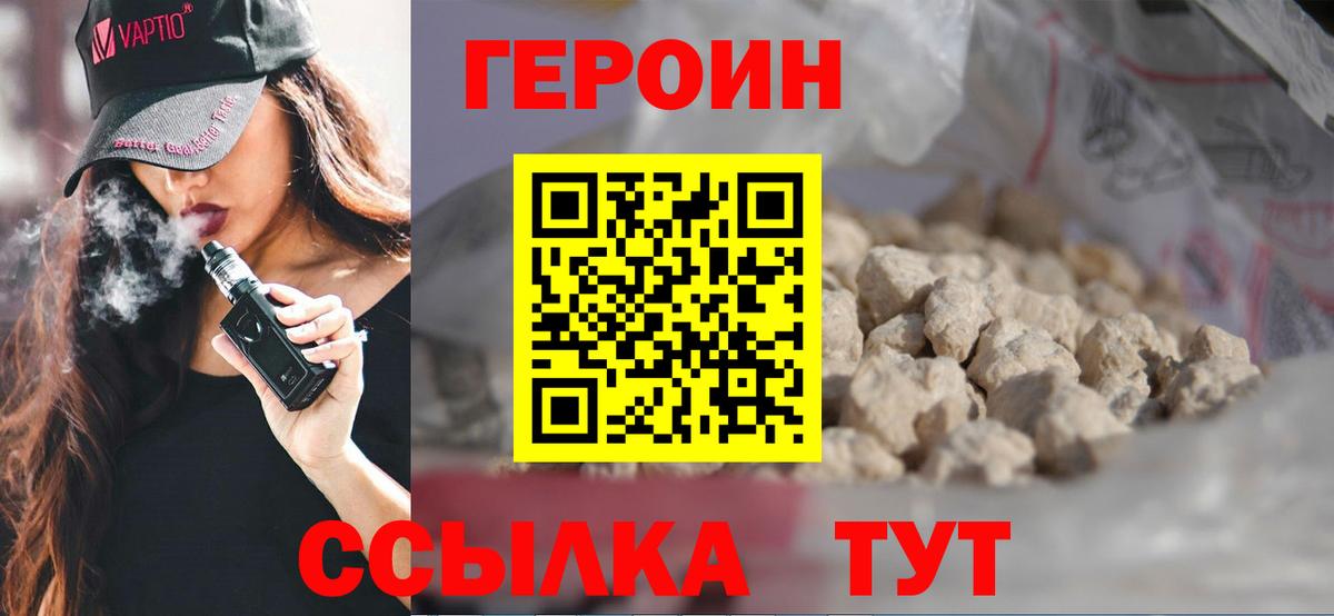 Героин VHQ  Вход с VPN  Мурманск 