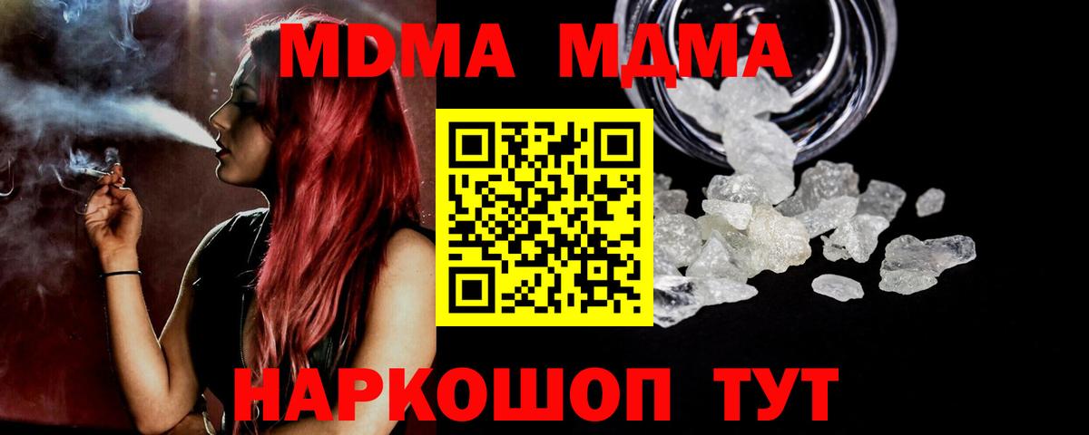 МДМА crystal  МДМА молли  МДМА  Вход с VPN  Мурманск 