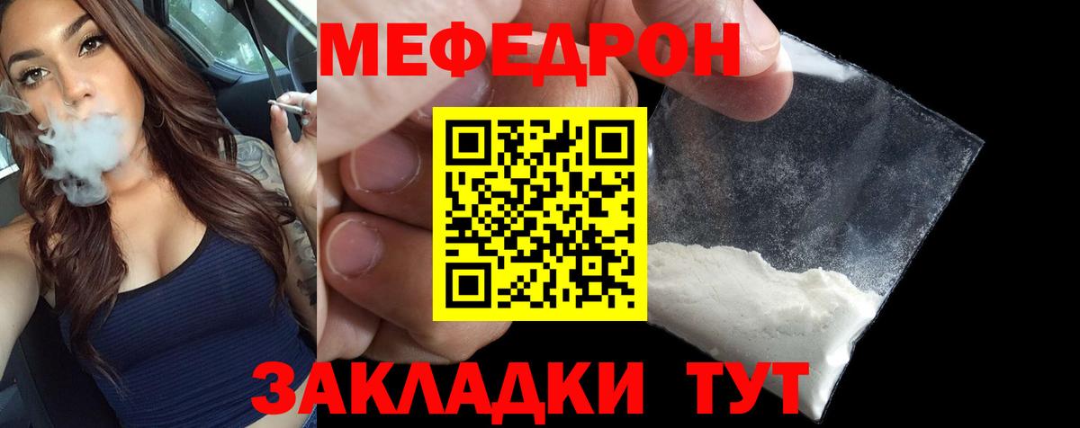 Меф мяу мяу  Мурманск