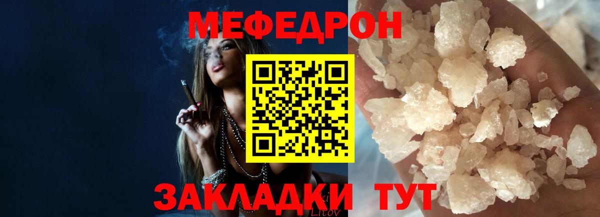 Меф VHQ  МЕФ mephedrone  МЯУ-МЯУ  Мурманск  купить наркотик  Вход с VPN 