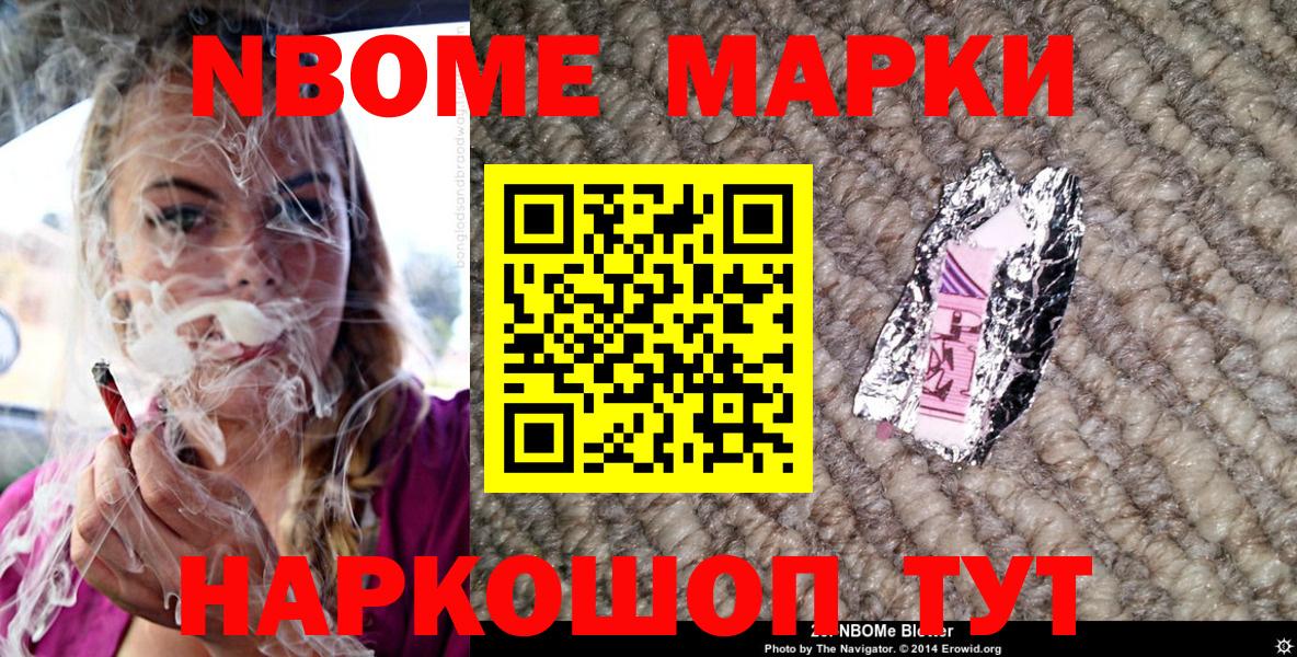 Марки NBOMe 1,8мг Мурманск